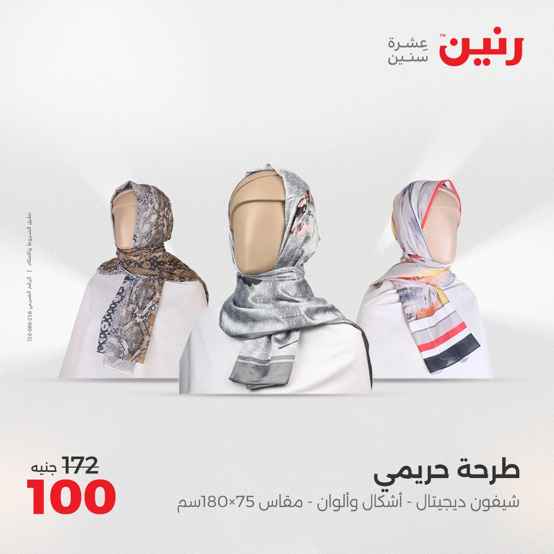 raneen offers from 7may to 13may 2025 عروض رنين من 7 مايو حتى 13 مايو 2025 صفحة رقم 28